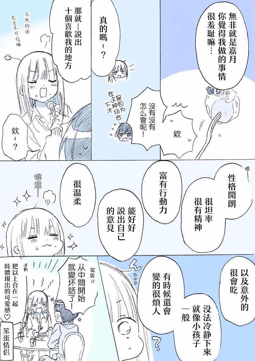 《男孩子气的女友》漫画 004集