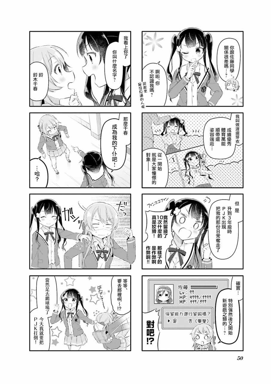 《佐藤同学是PJK》漫画 005集