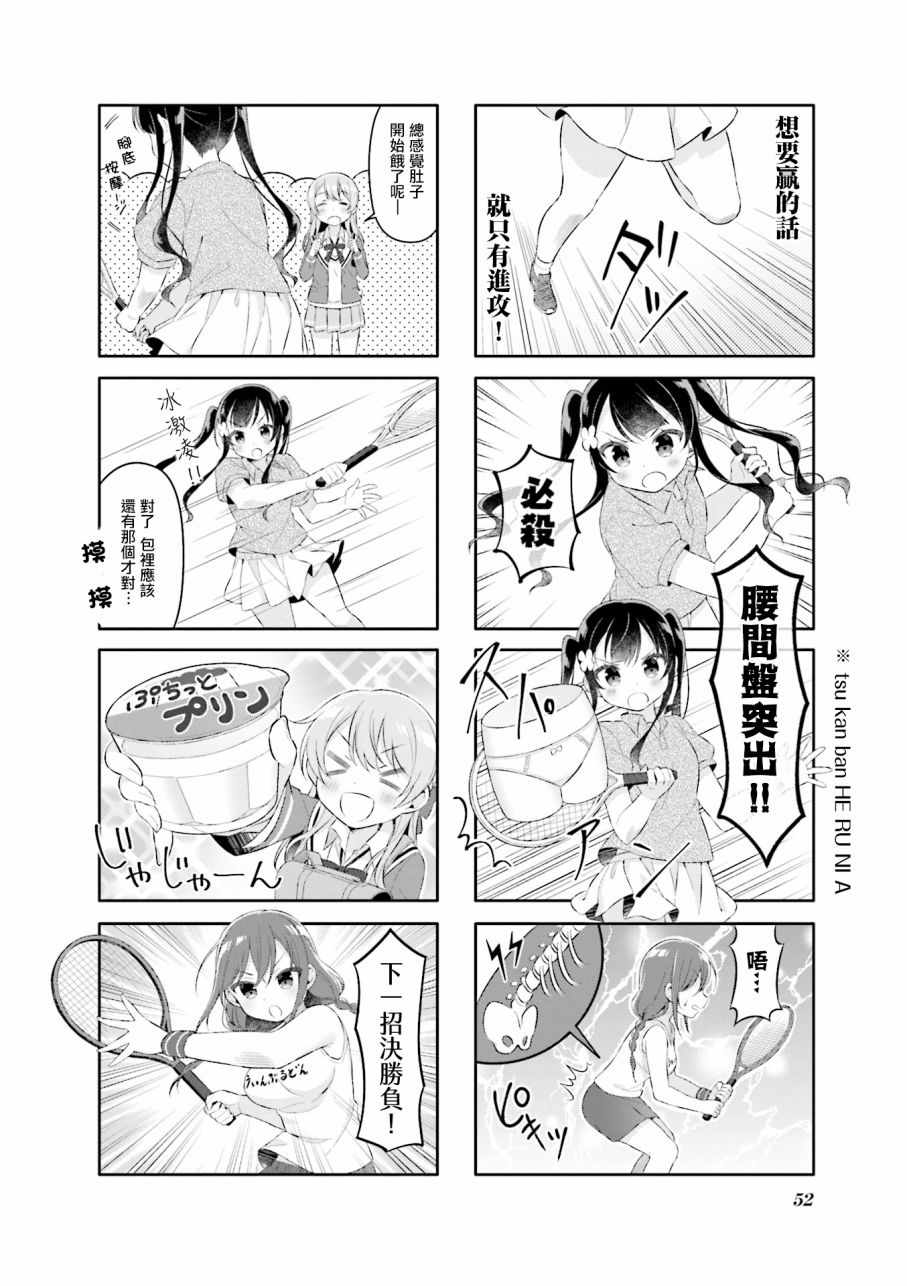 《佐藤同学是PJK》漫画 005集