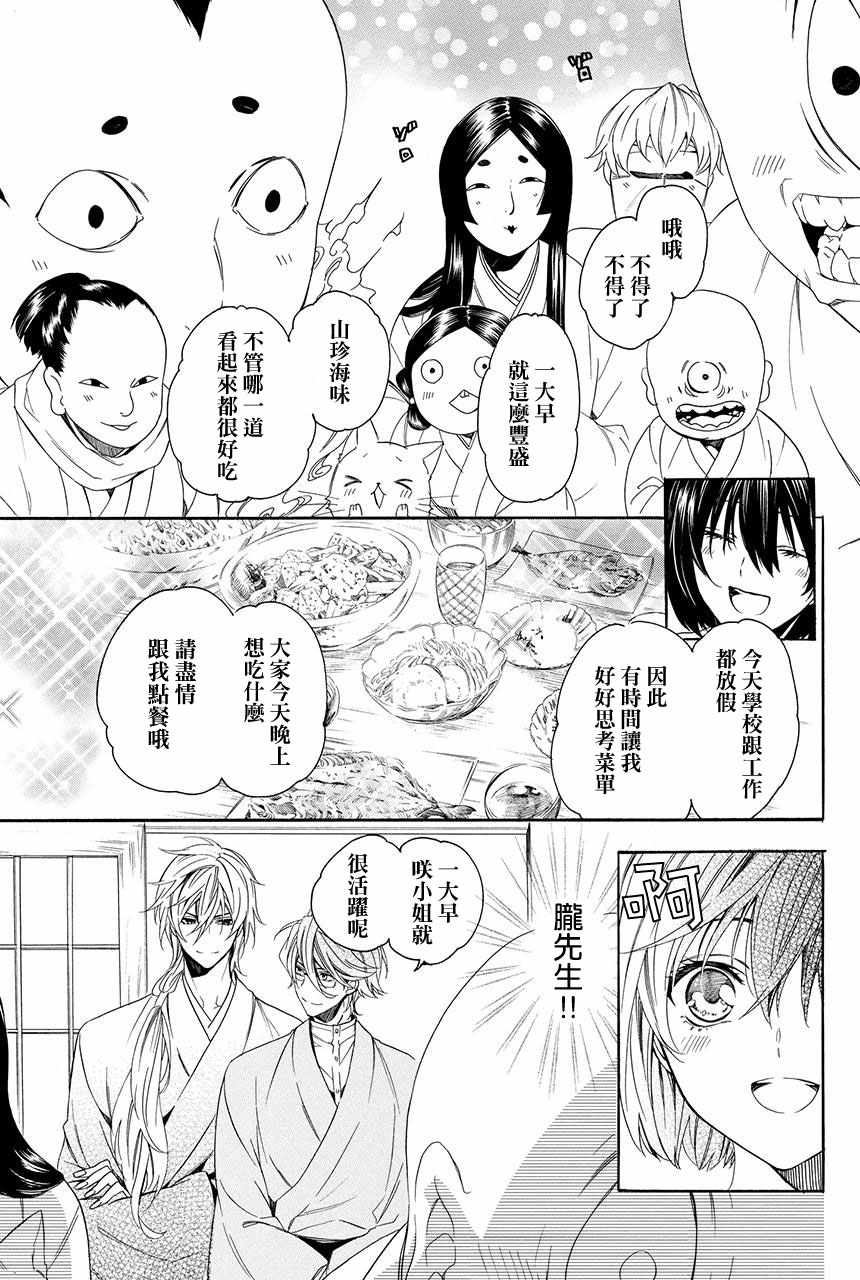 《妖王的花嫁》漫画 02v3集