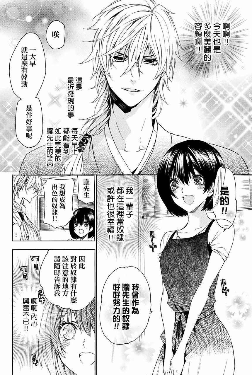 《妖王的花嫁》漫画 02v3集