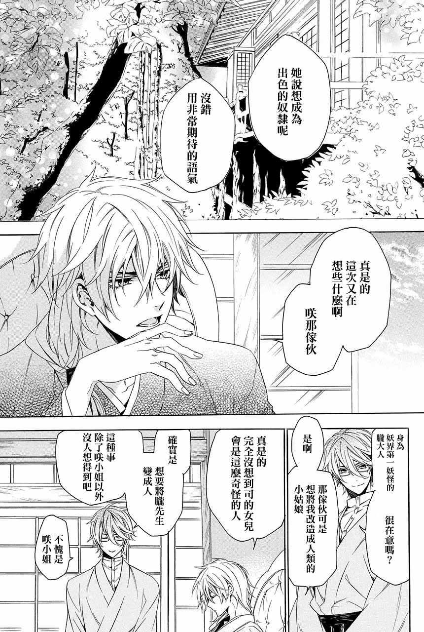 《妖王的花嫁》漫画 02v3集