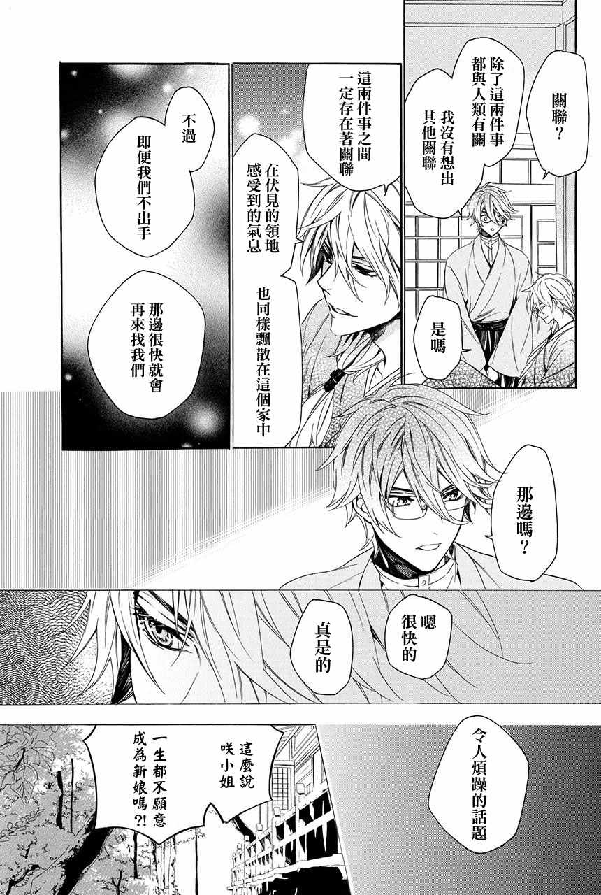 《妖王的花嫁》漫画 02v3集