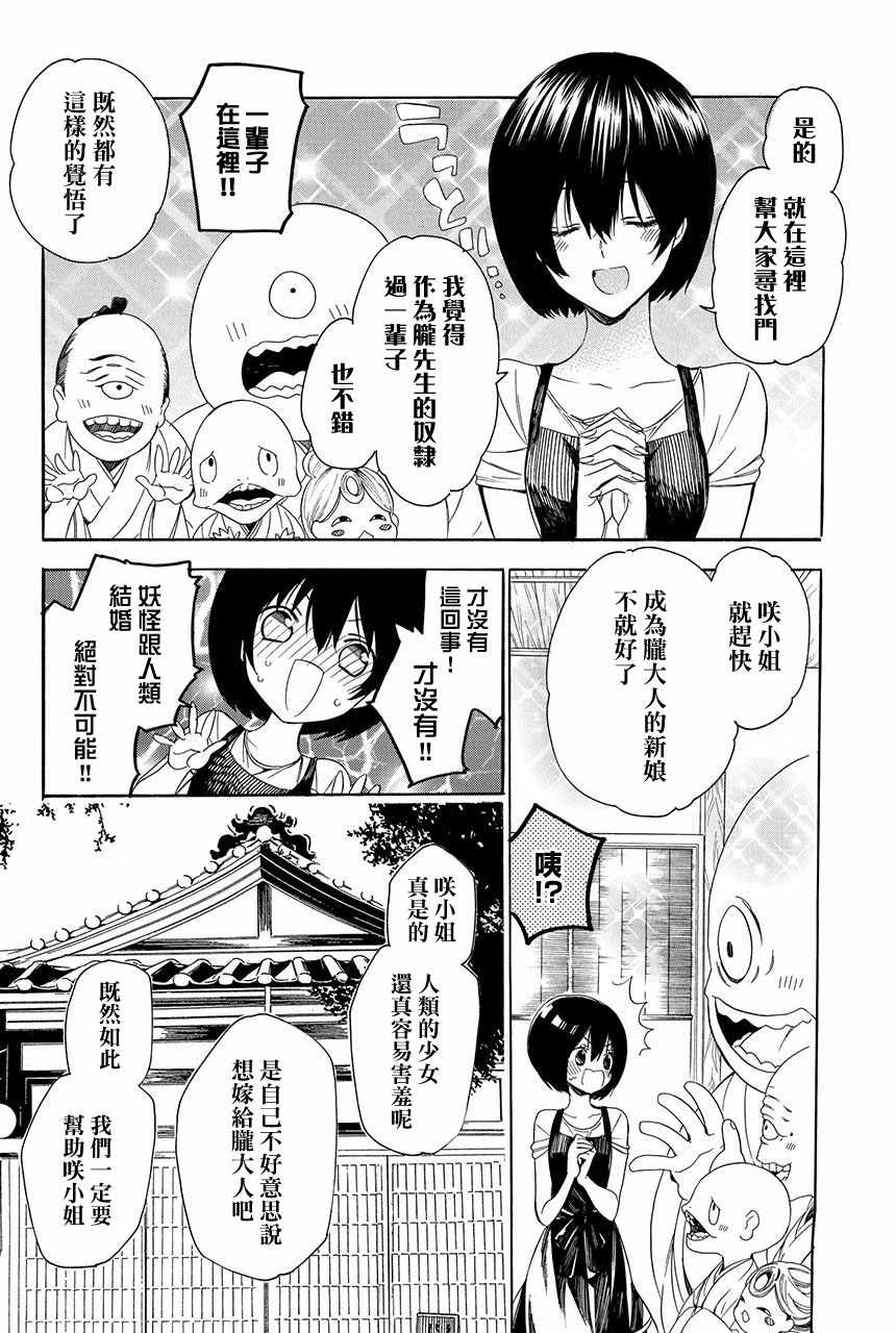 《妖王的花嫁》漫画 02v3集