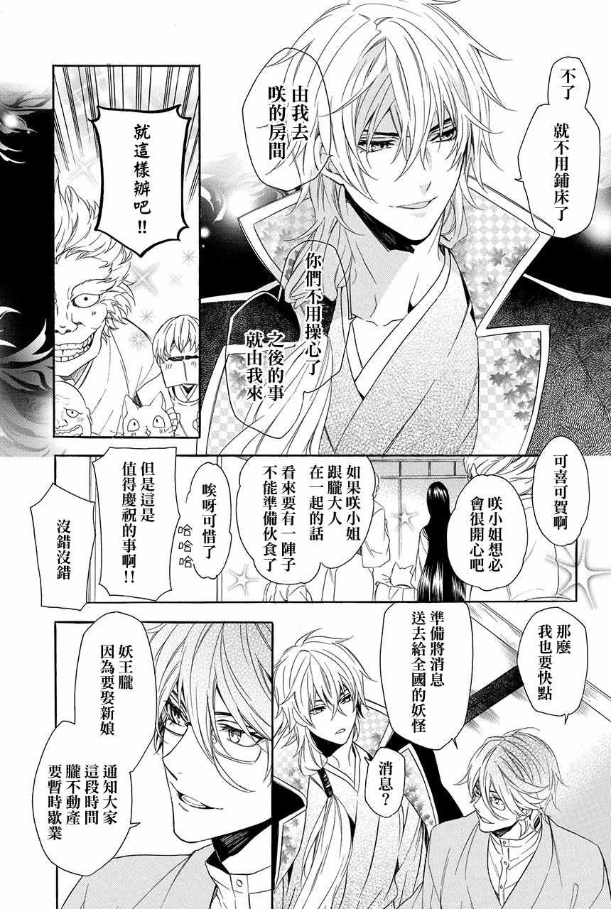 《妖王的花嫁》漫画 02v3集