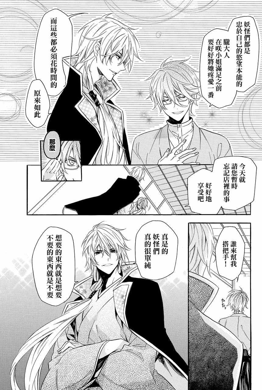 《妖王的花嫁》漫画 02v3集