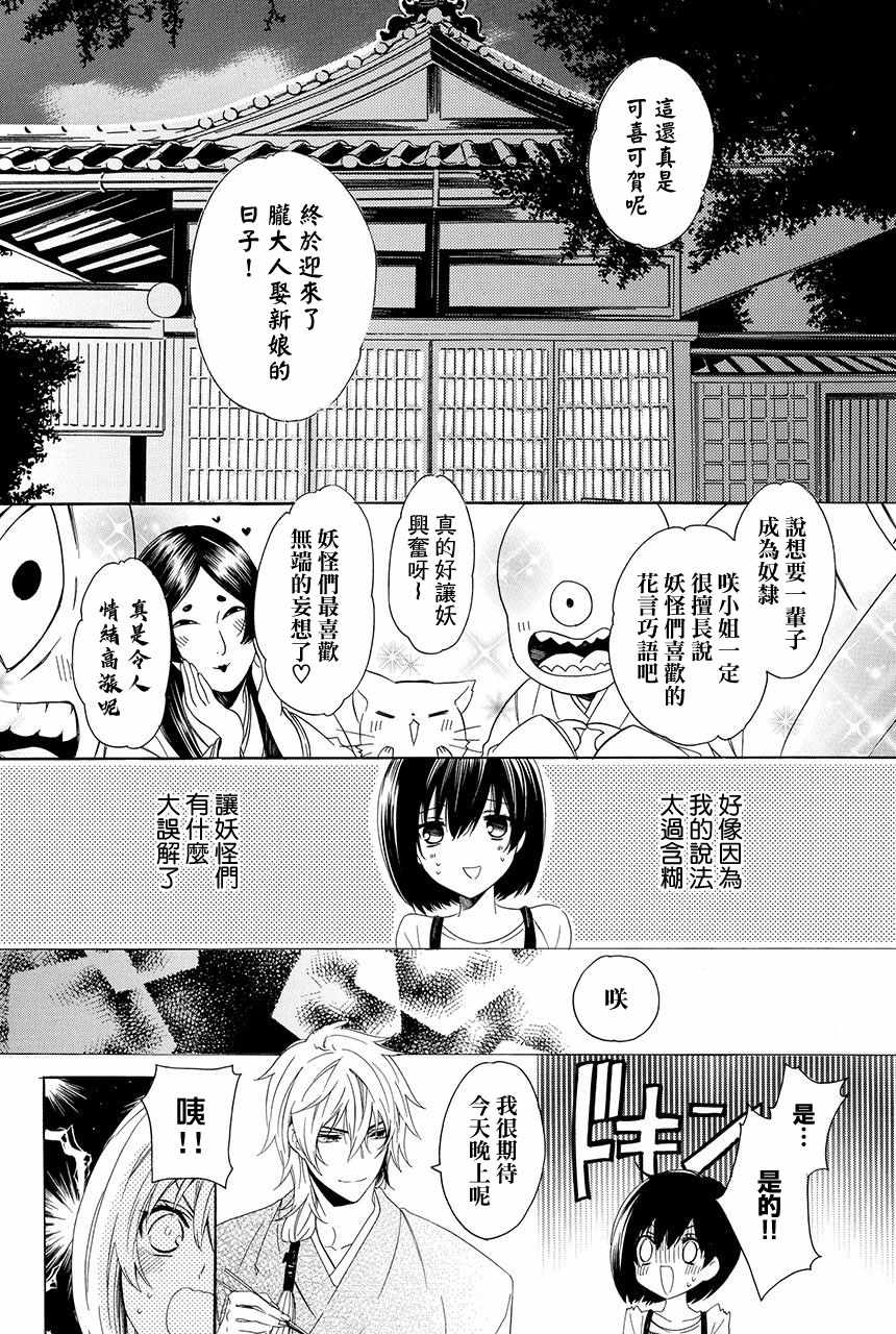 《妖王的花嫁》漫画 02v3集