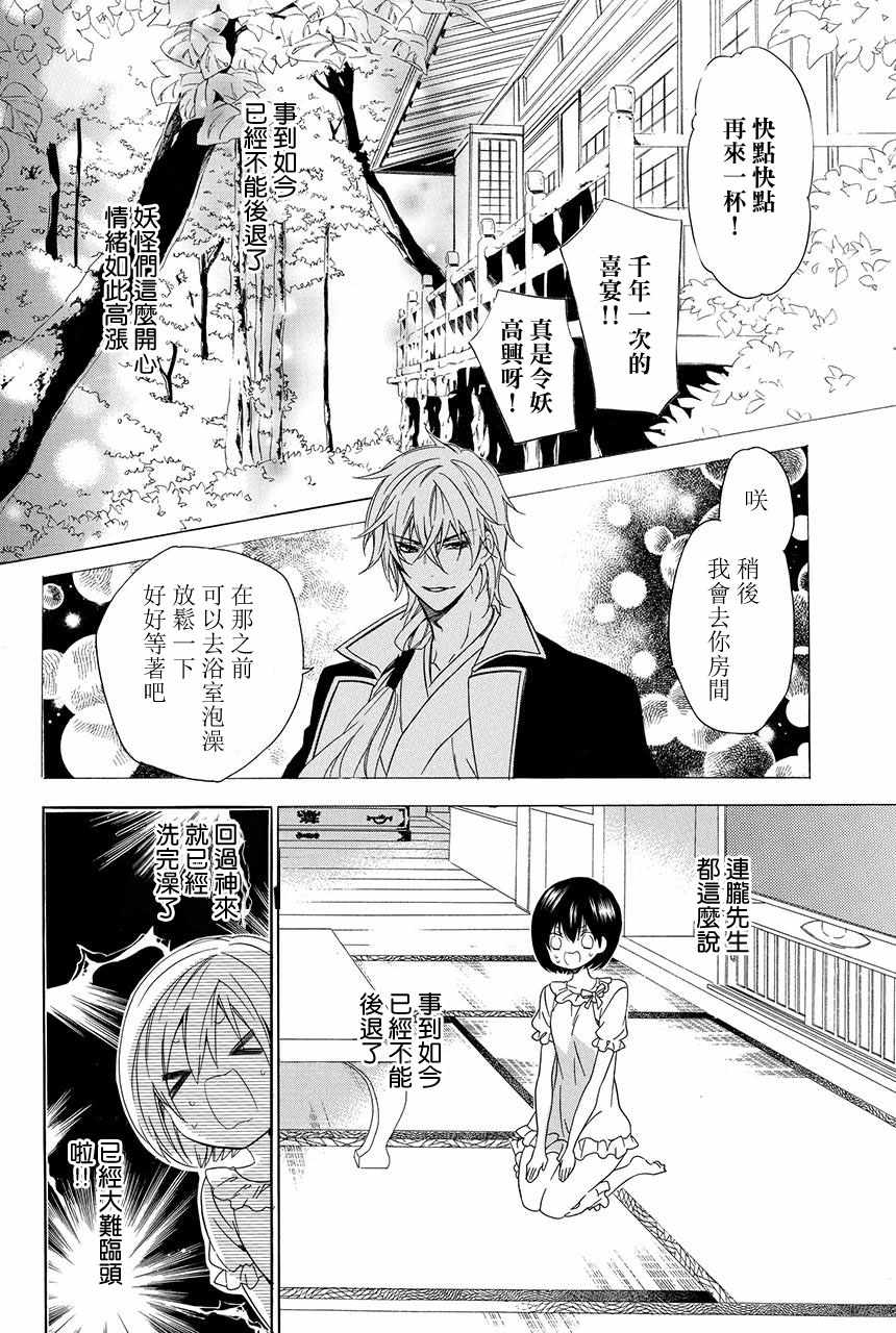 《妖王的花嫁》漫画 02v3集