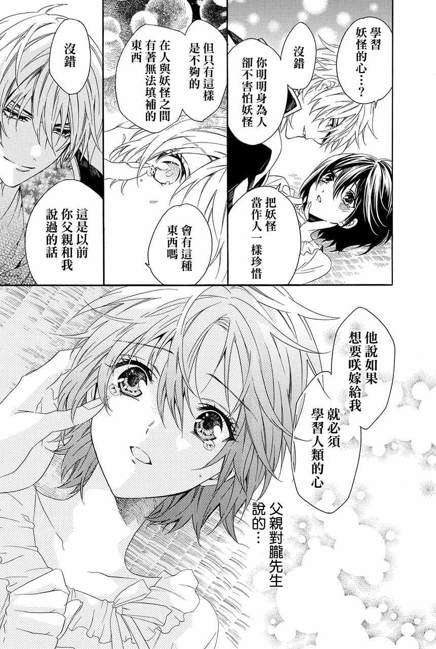 《妖王的花嫁》漫画 02v3集