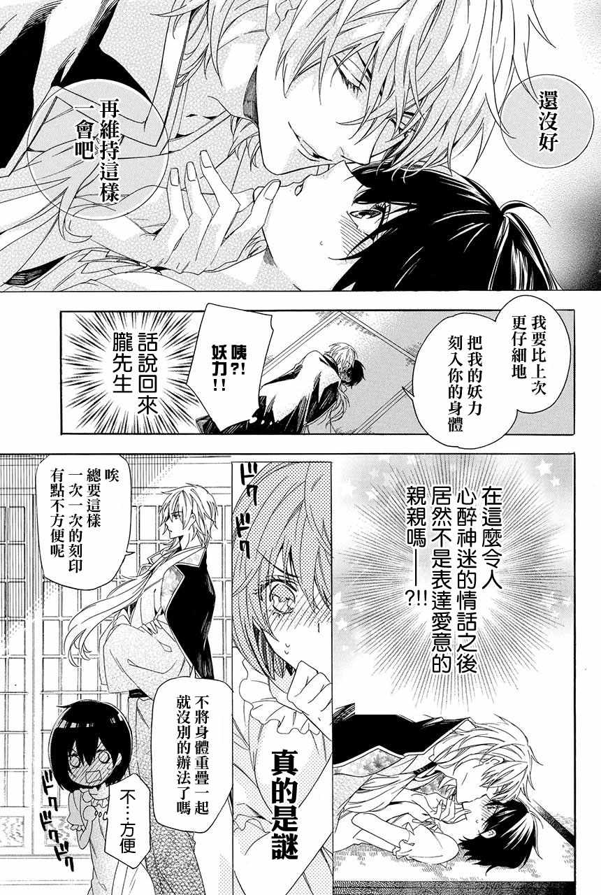 《妖王的花嫁》漫画 02v3集