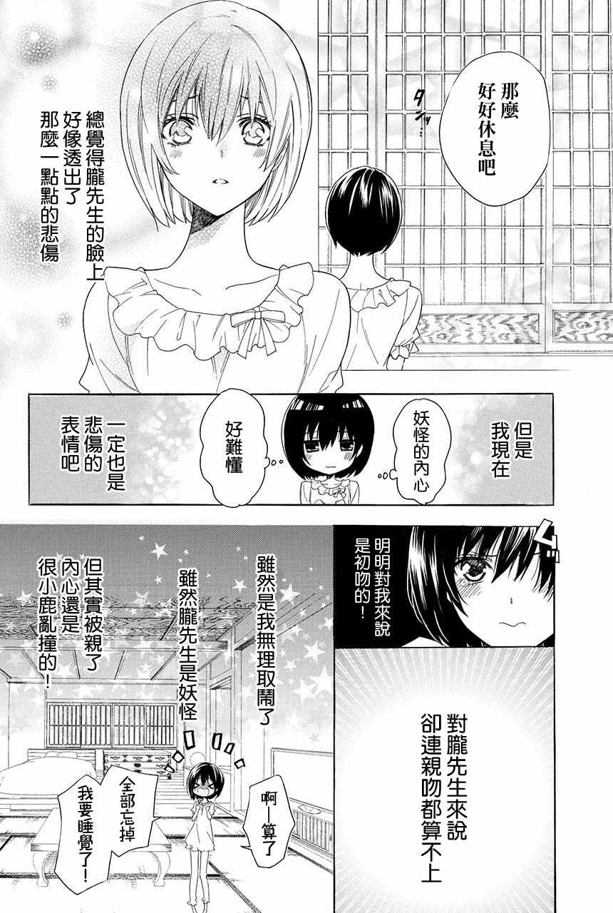 《妖王的花嫁》漫画 02v3集