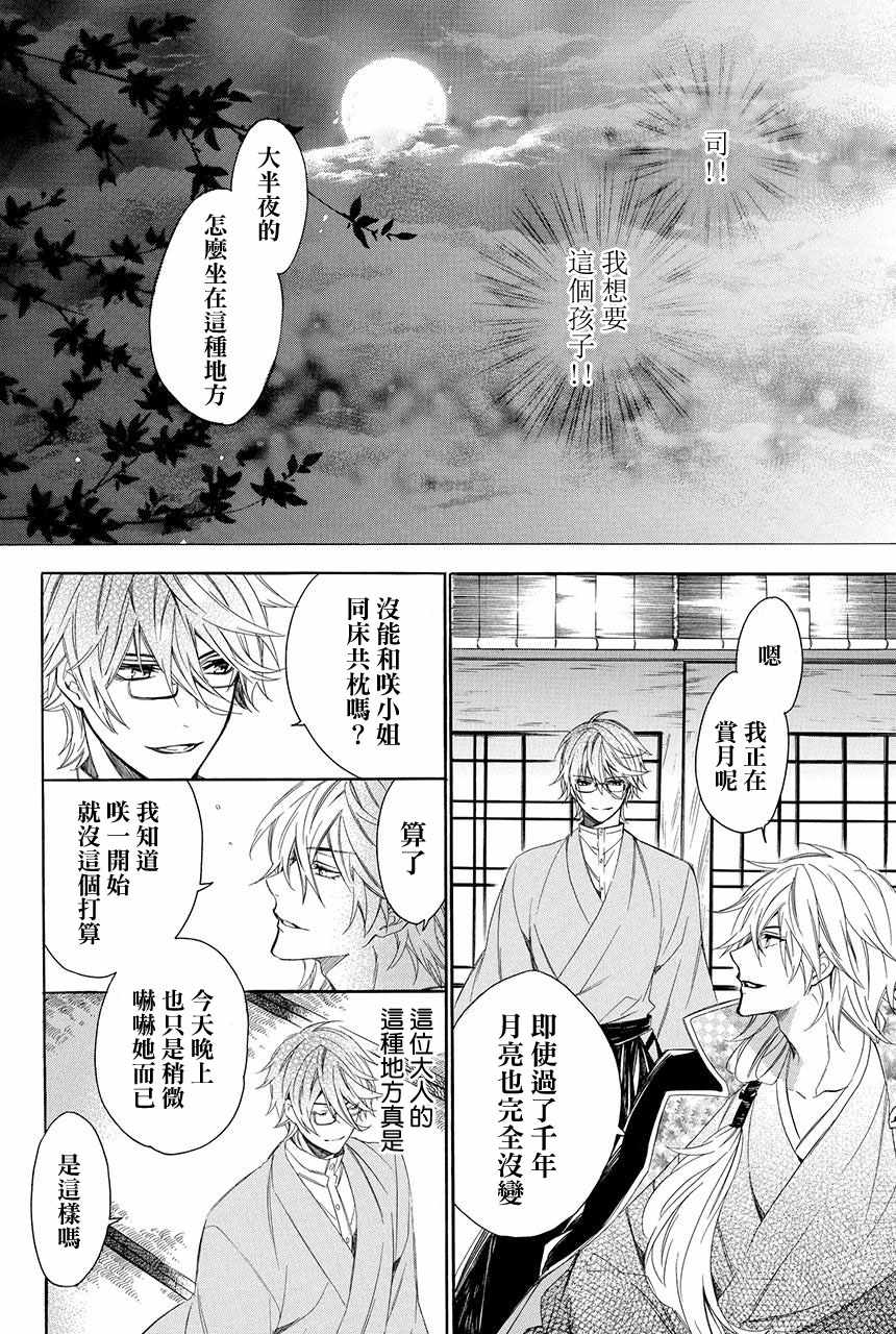 《妖王的花嫁》漫画 02v3集