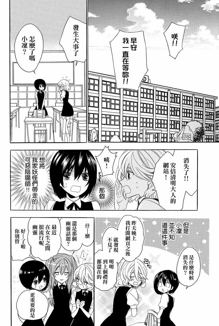 《妖王的花嫁》漫画 02v3集