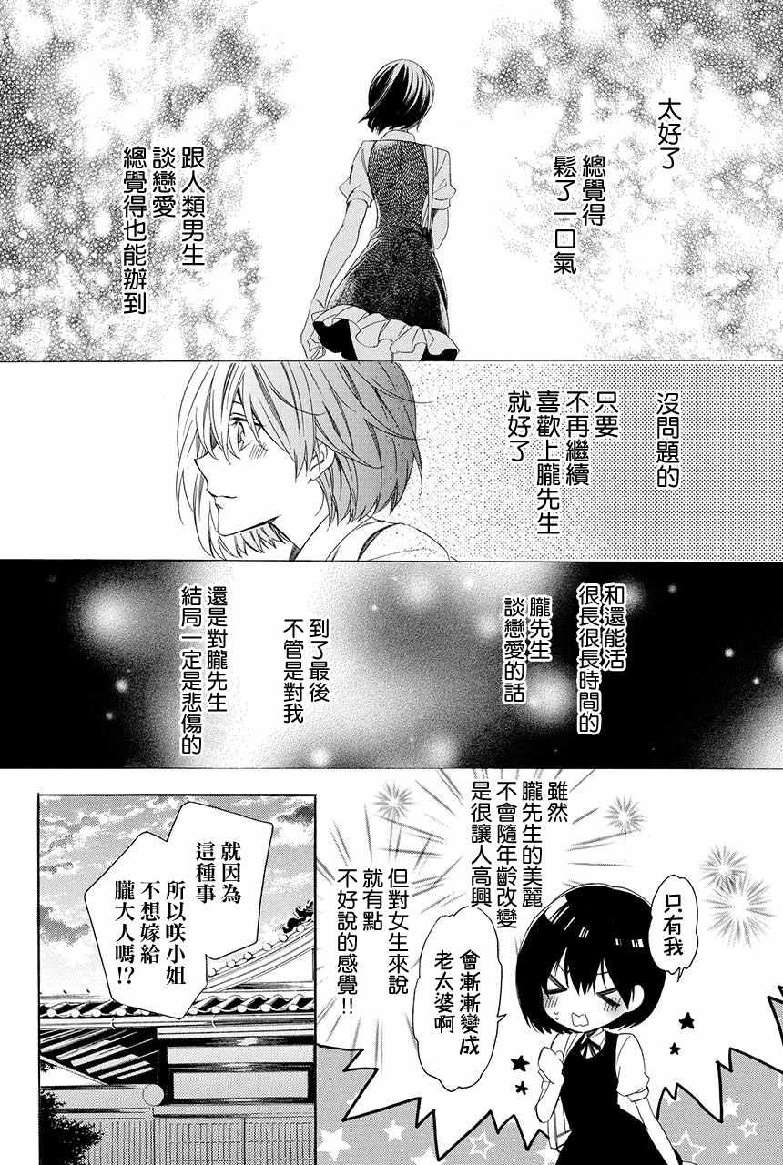 《妖王的花嫁》漫画 02v3集