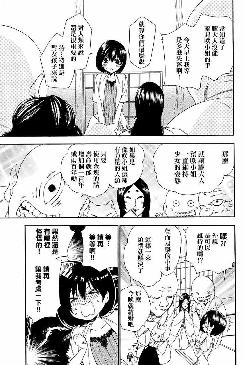 《妖王的花嫁》漫画 02v3集