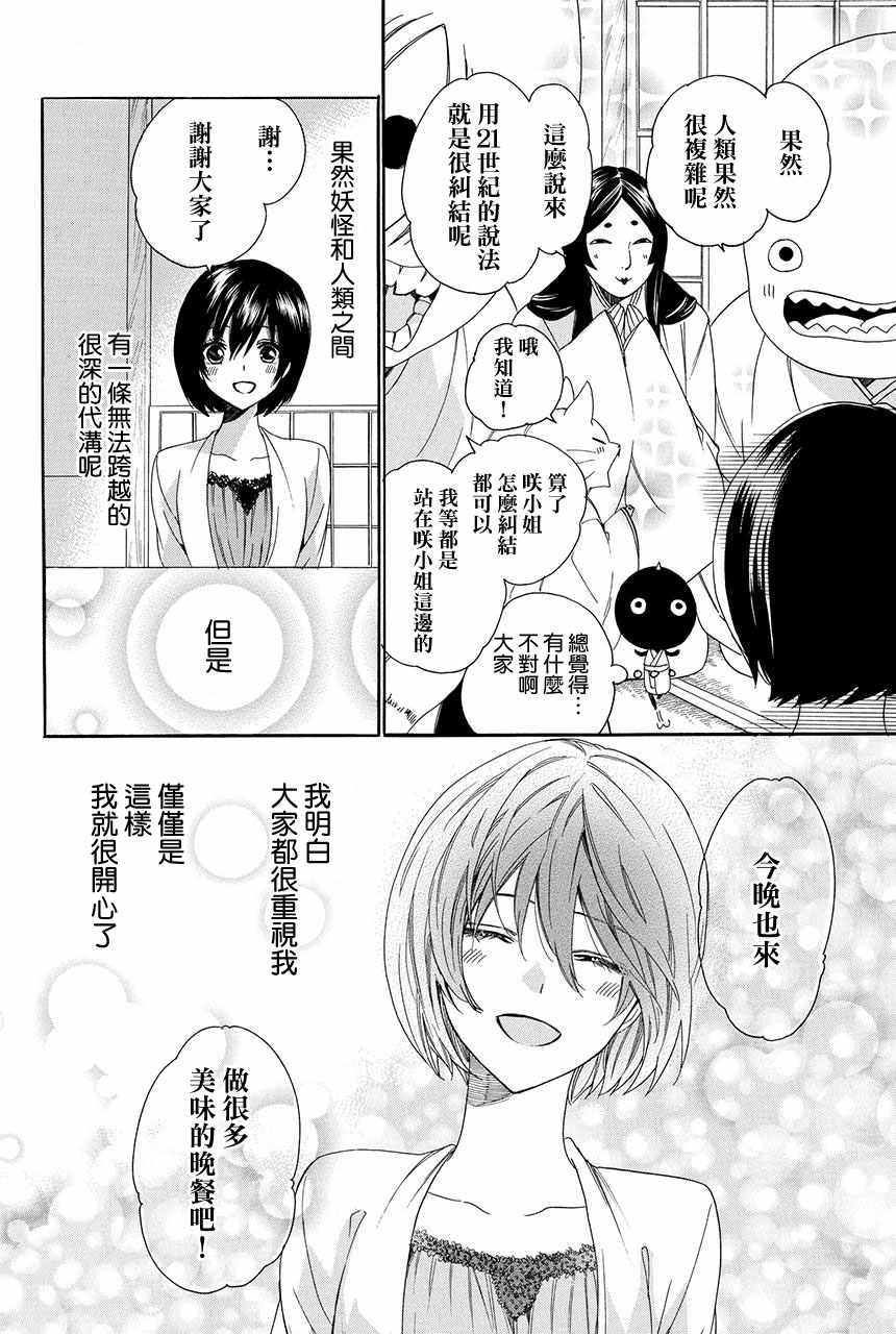 《妖王的花嫁》漫画 02v3集