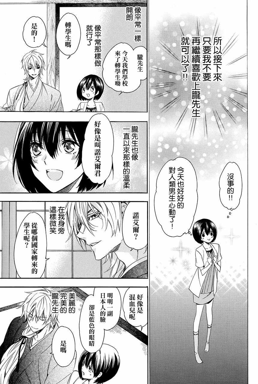 《妖王的花嫁》漫画 02v3集