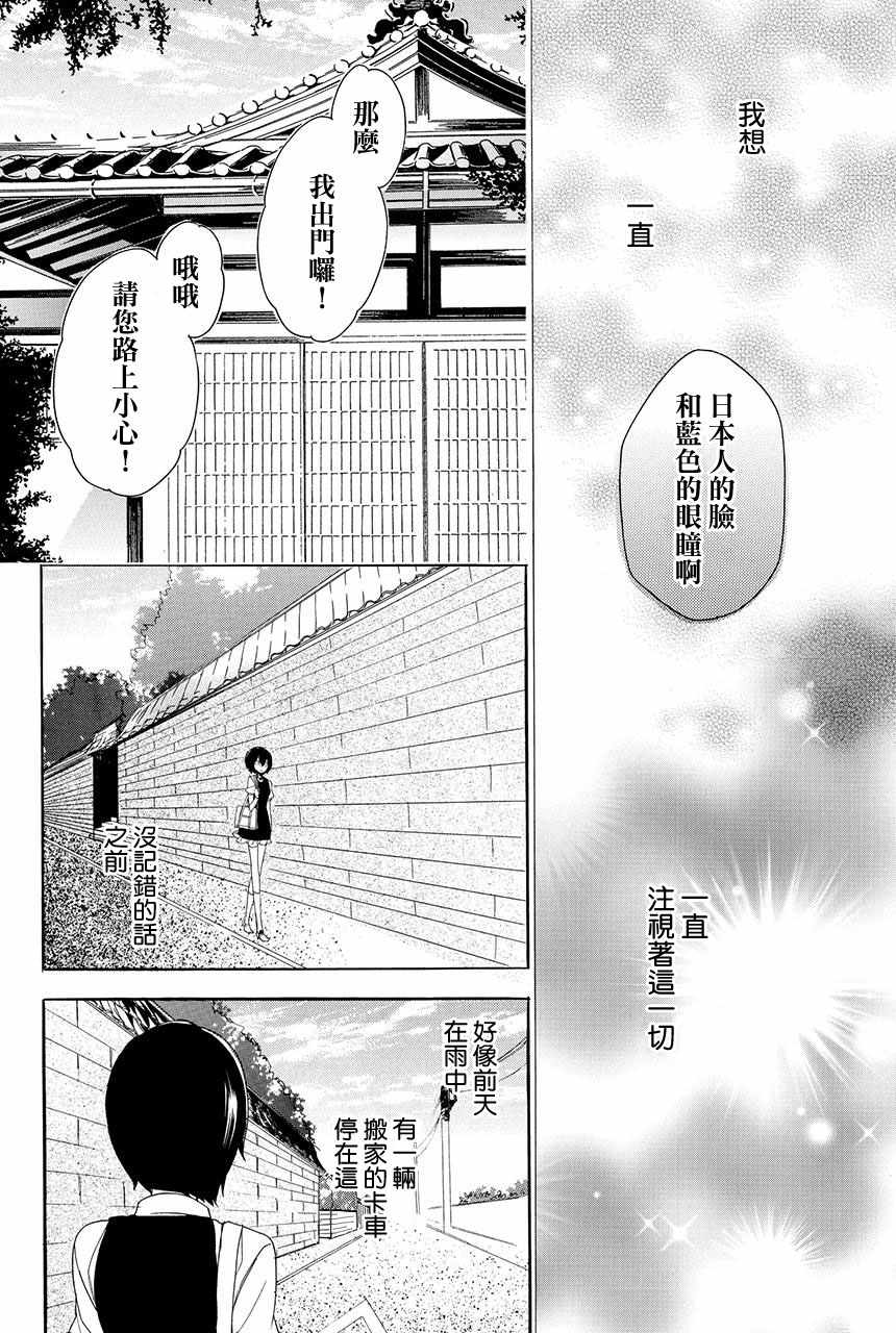 《妖王的花嫁》漫画 02v3集