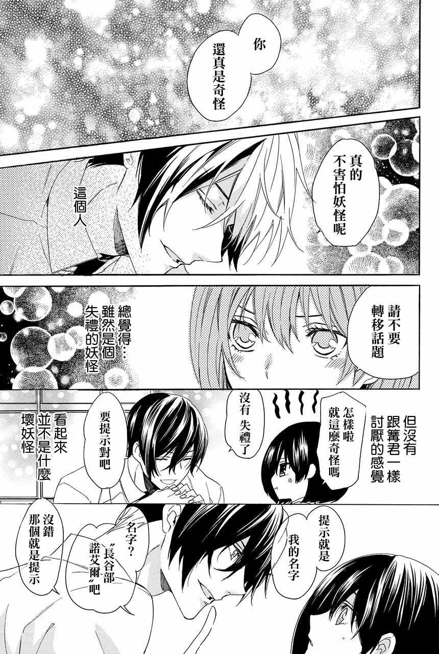 《妖王的花嫁》漫画 02v3集