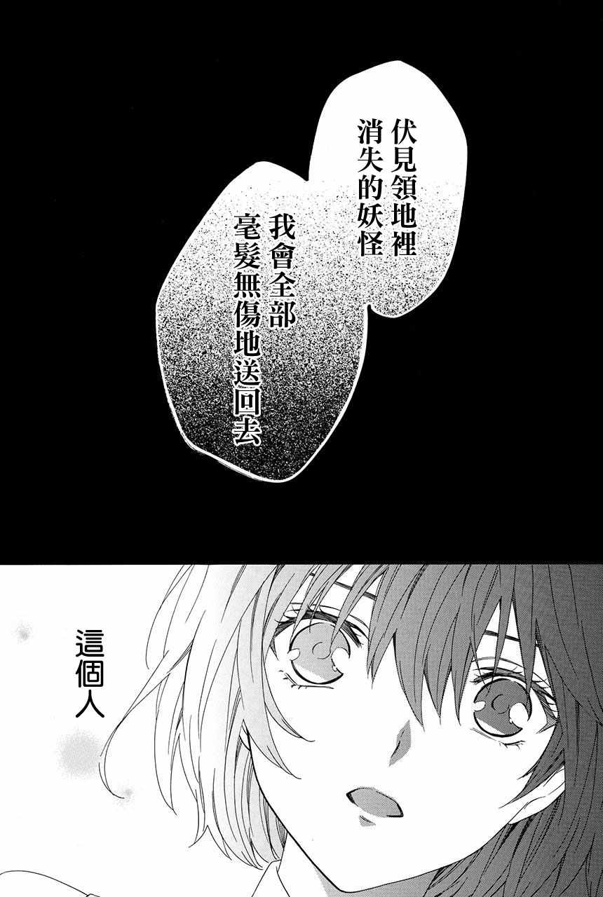 《妖王的花嫁》漫画 02v3集