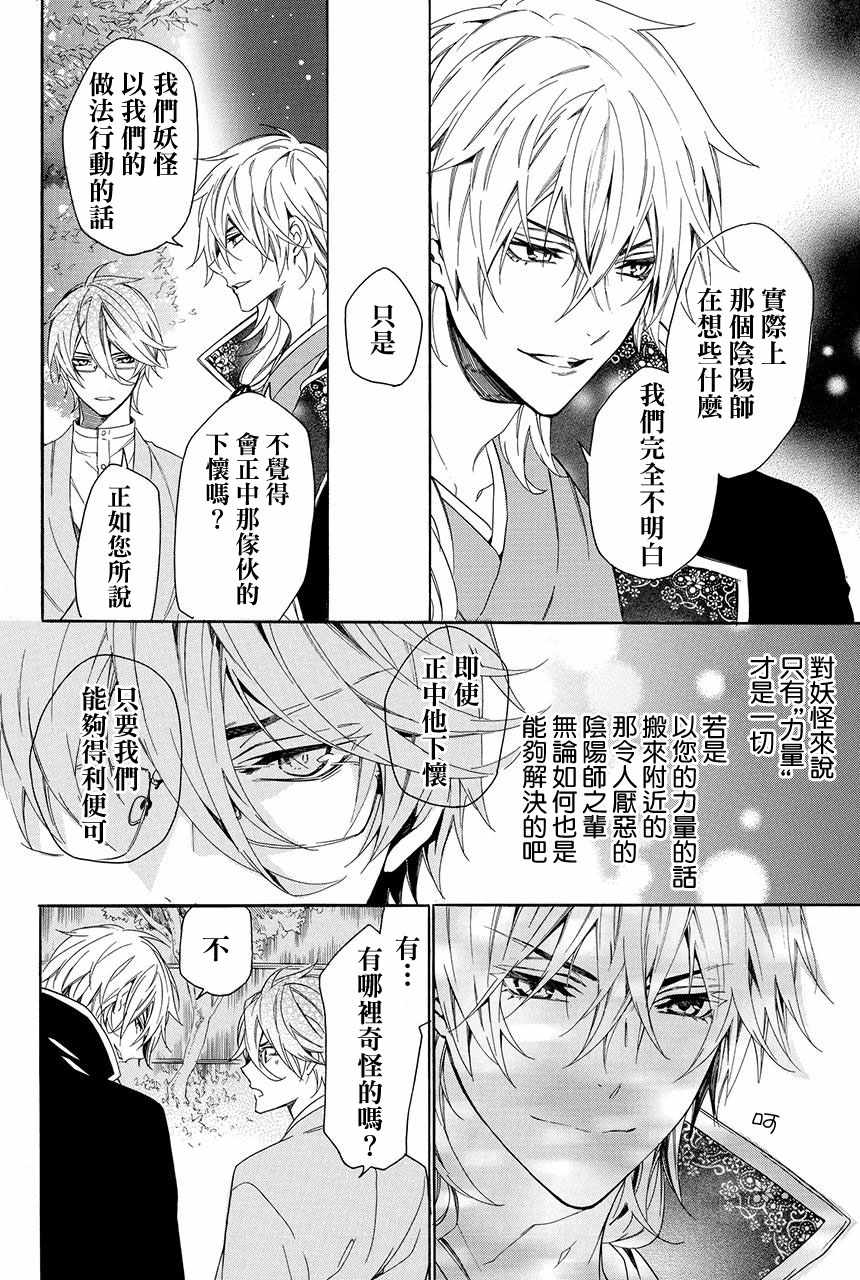 《妖王的花嫁》漫画 03v2集