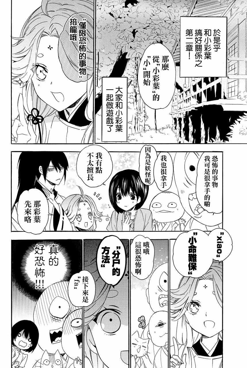 《妖王的花嫁》漫画 03v2集