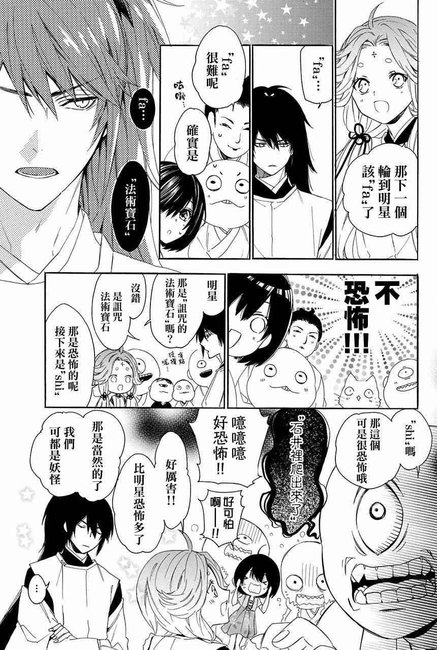 《妖王的花嫁》漫画 03v2集