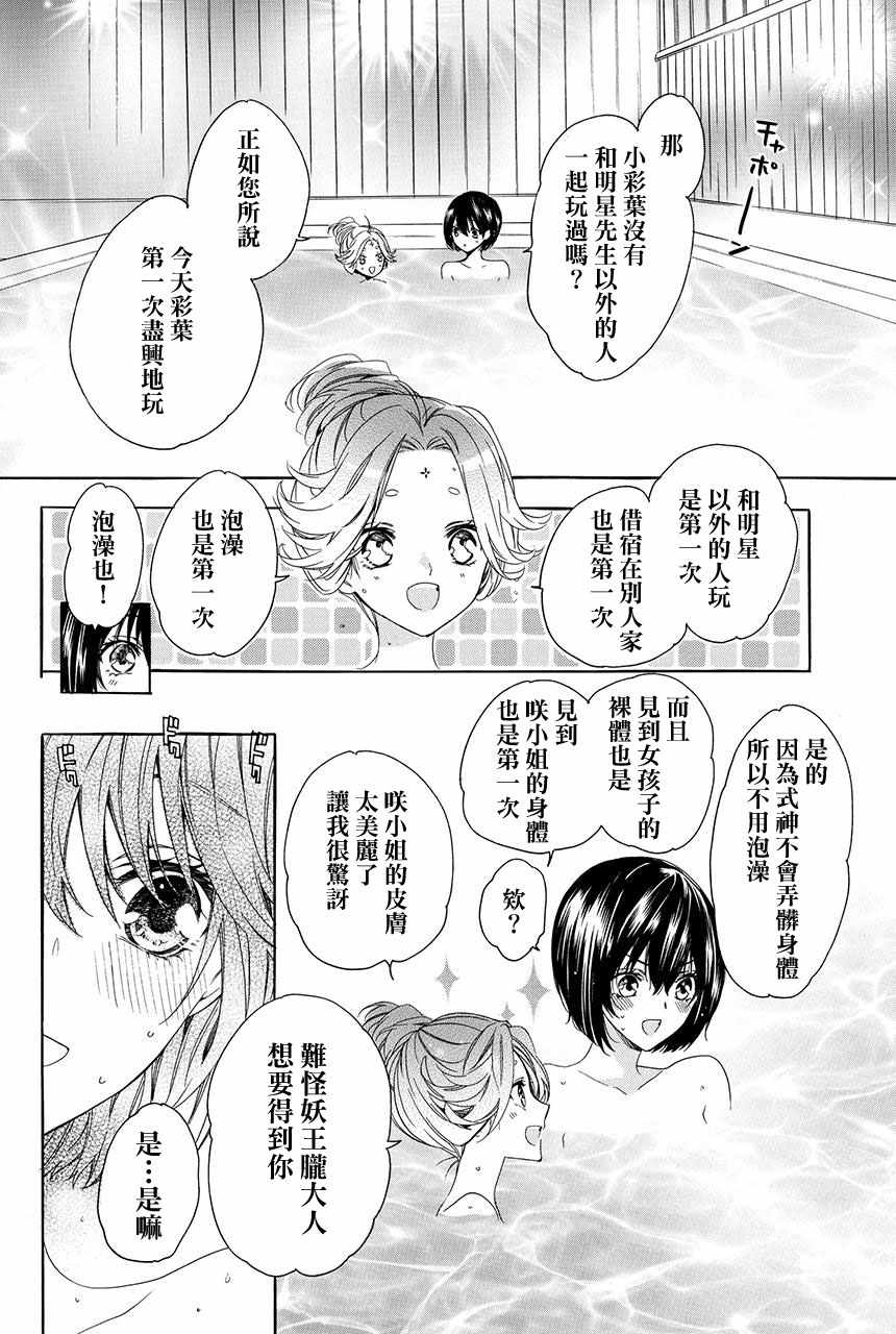 《妖王的花嫁》漫画 03v2集