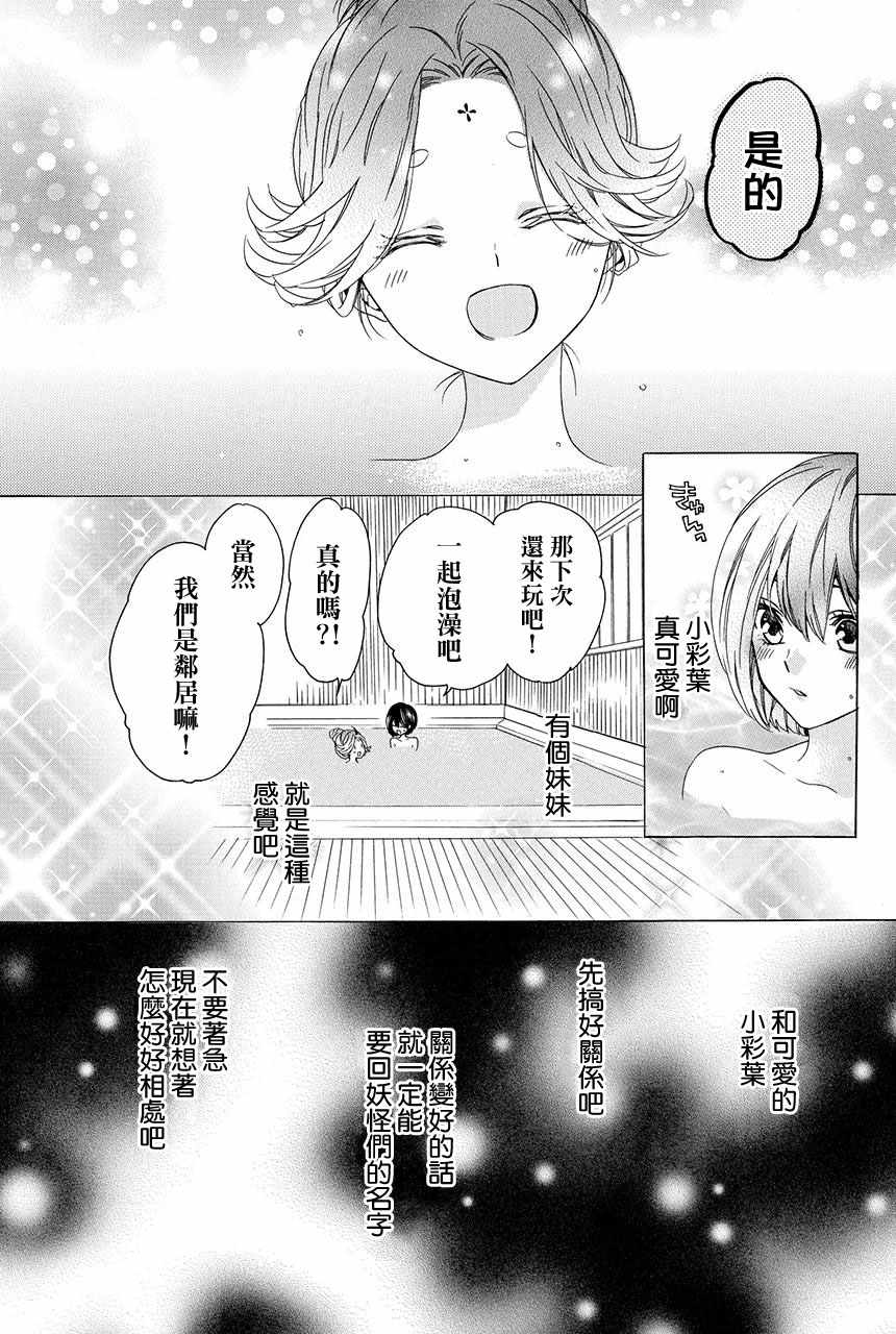 《妖王的花嫁》漫画 03v2集