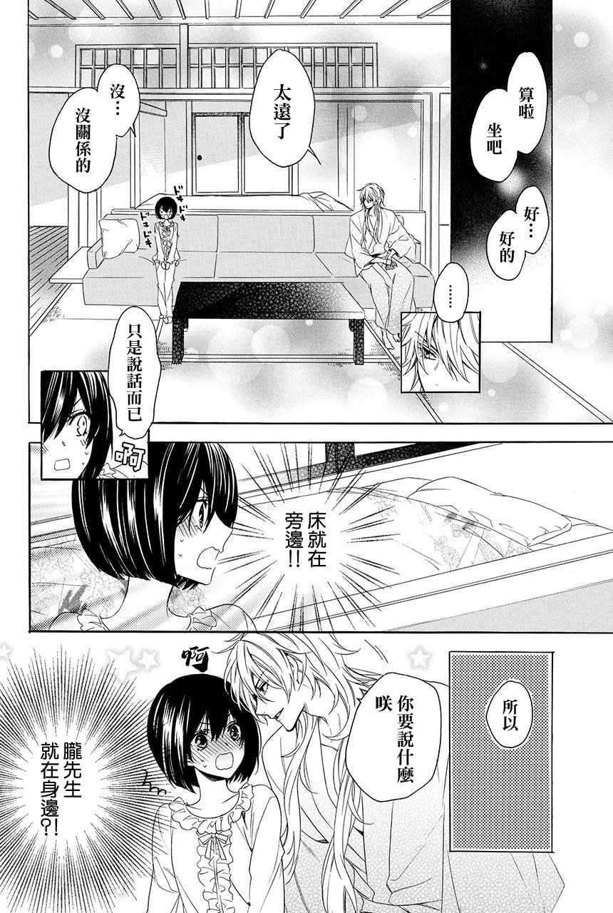 《妖王的花嫁》漫画 03v2集