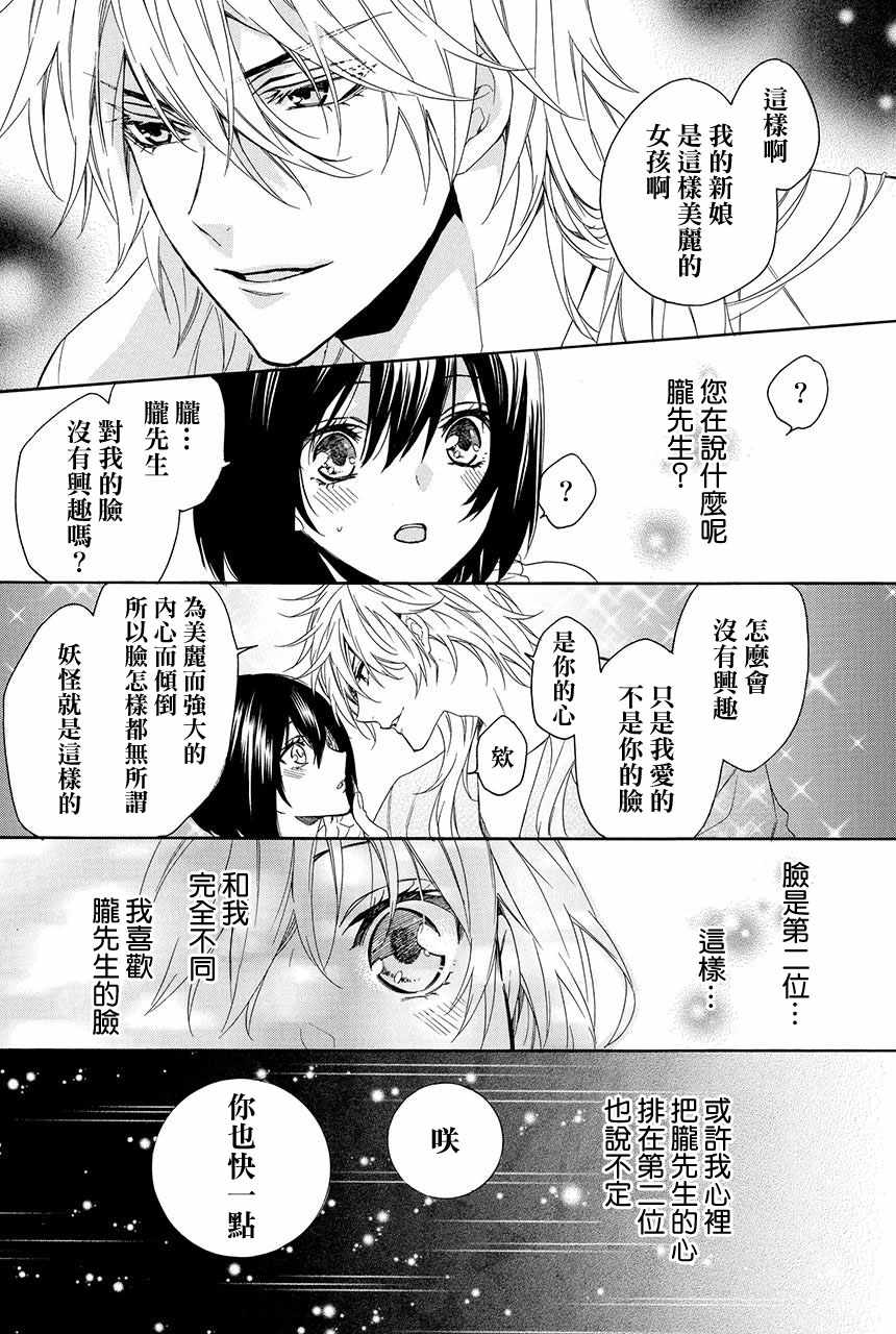 《妖王的花嫁》漫画 03v2集