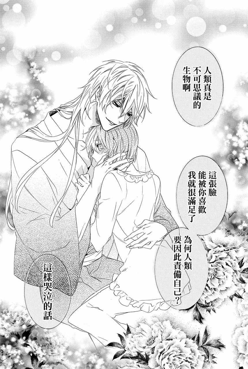 《妖王的花嫁》漫画 03v2集