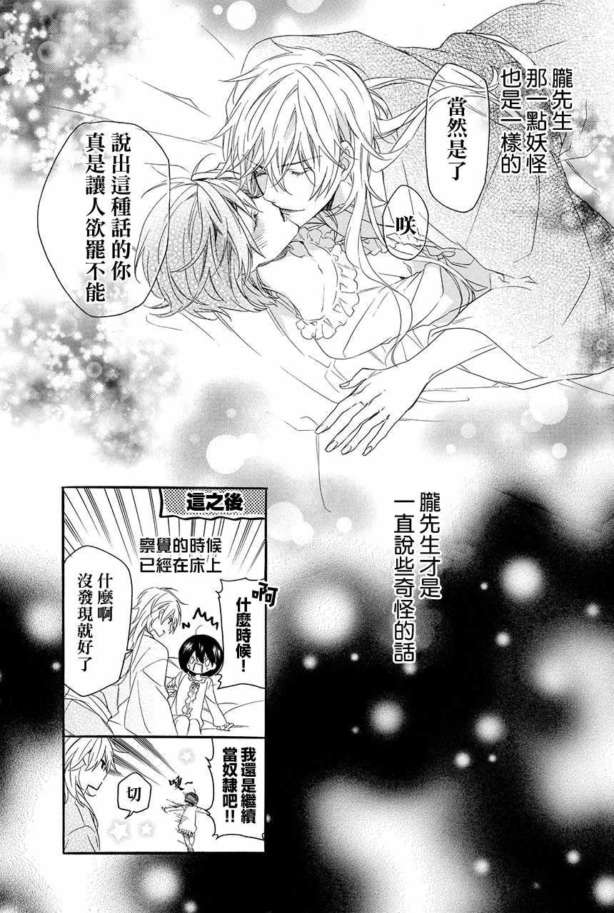 《妖王的花嫁》漫画 03v2集