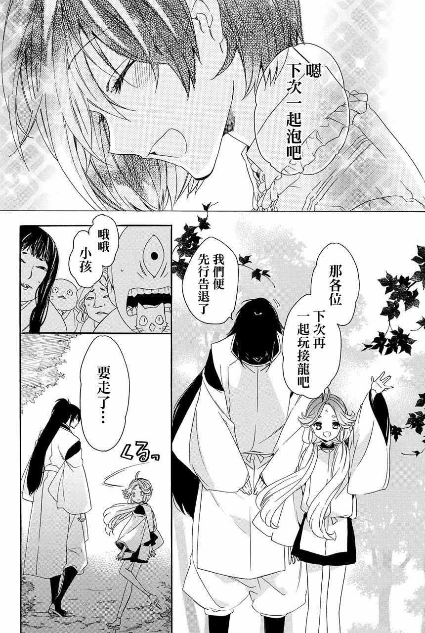 《妖王的花嫁》漫画 03v2集