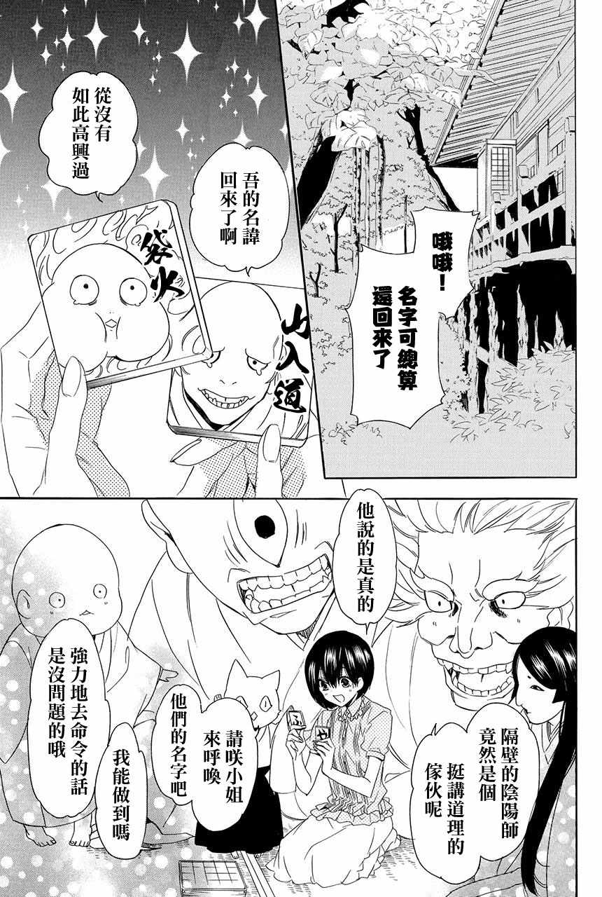 《妖王的花嫁》漫画 03v2集