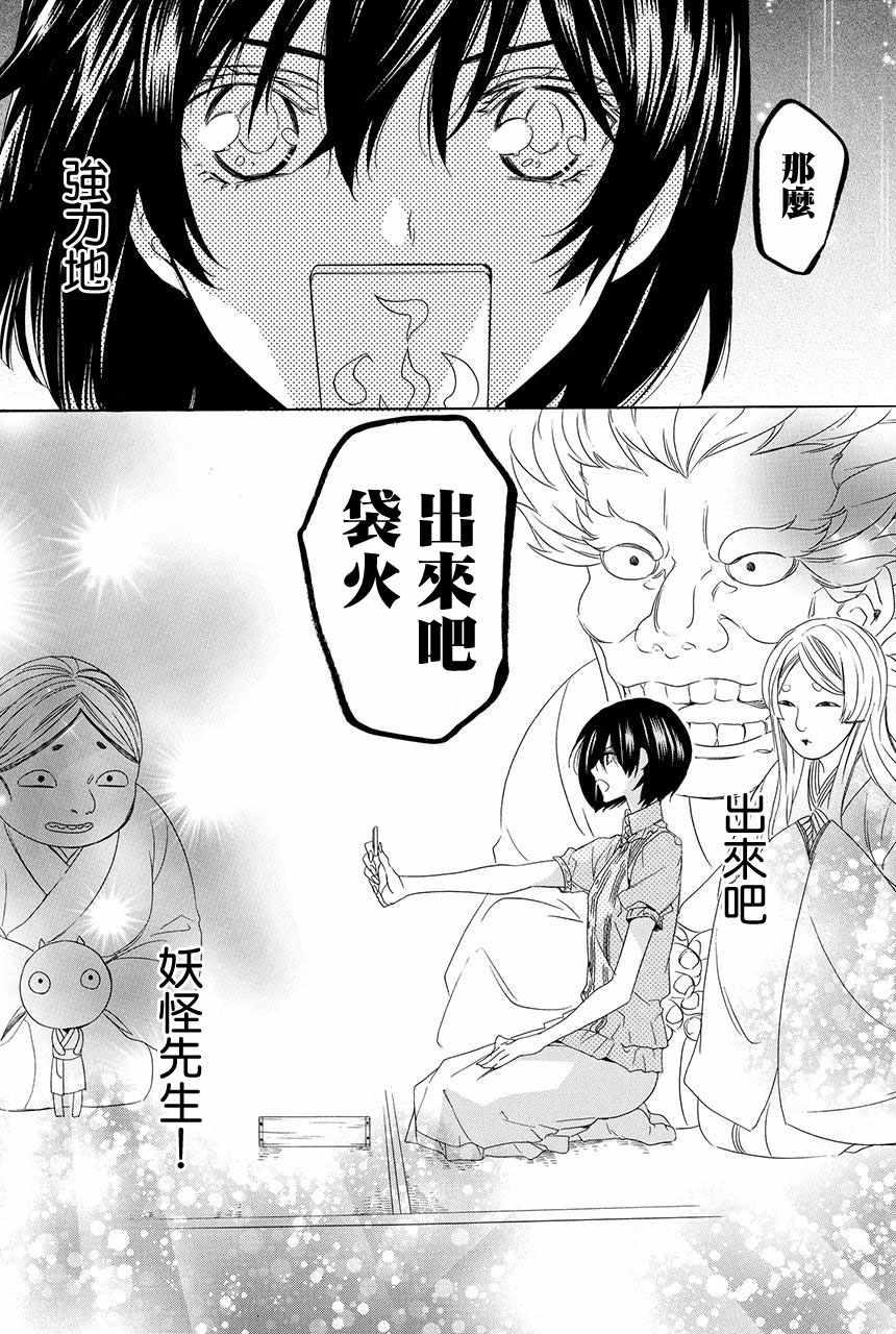 《妖王的花嫁》漫画 03v2集