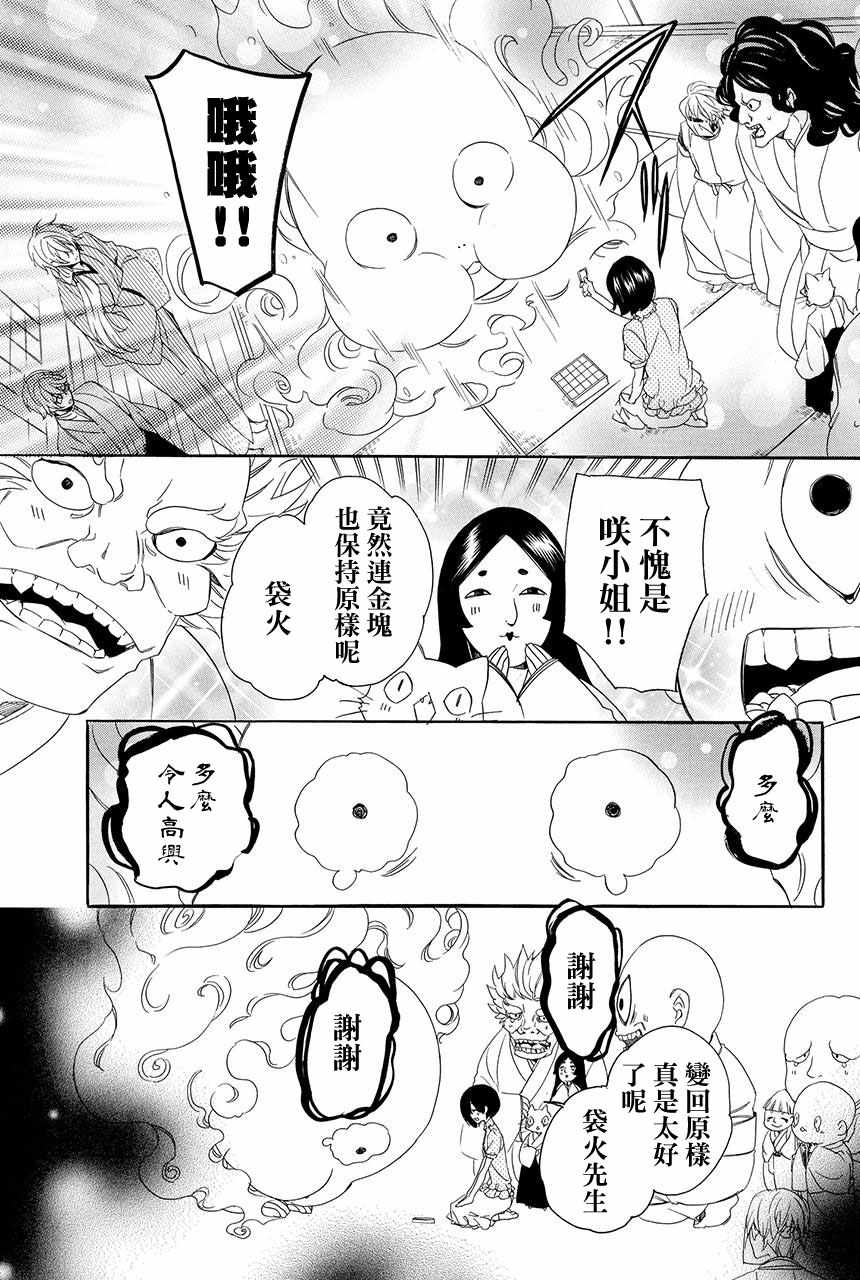 《妖王的花嫁》漫画 03v2集