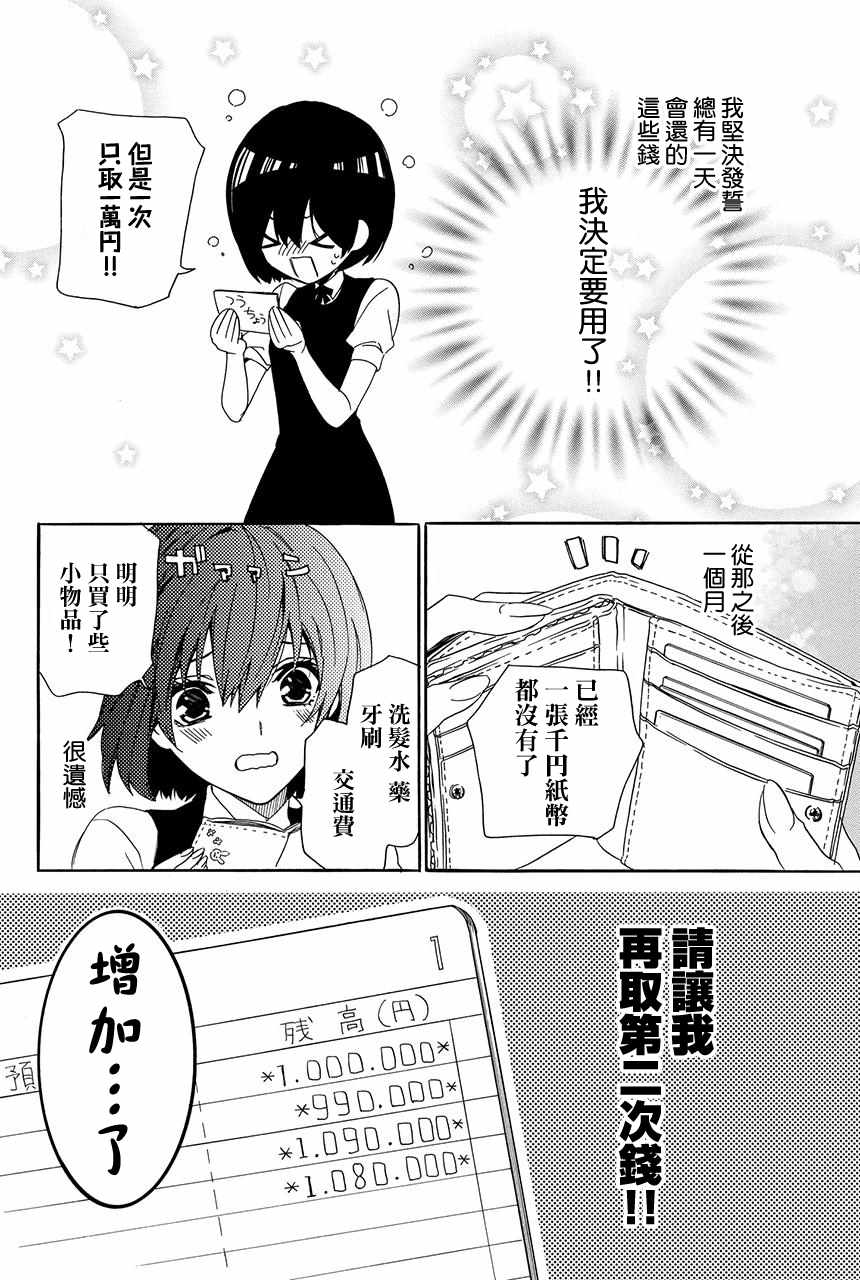 《妖王的花嫁》漫画 03v3集