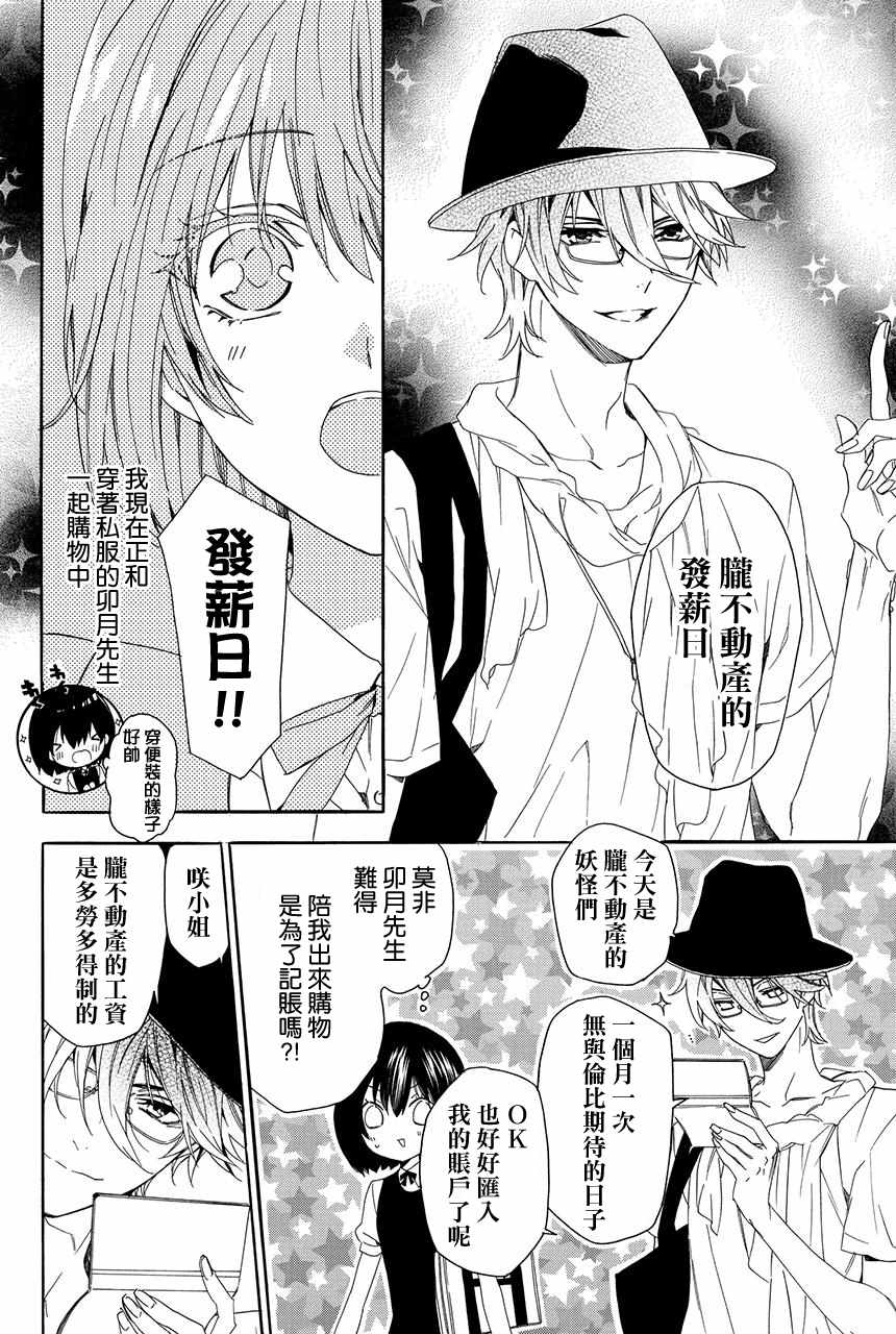 《妖王的花嫁》漫画 03v3集