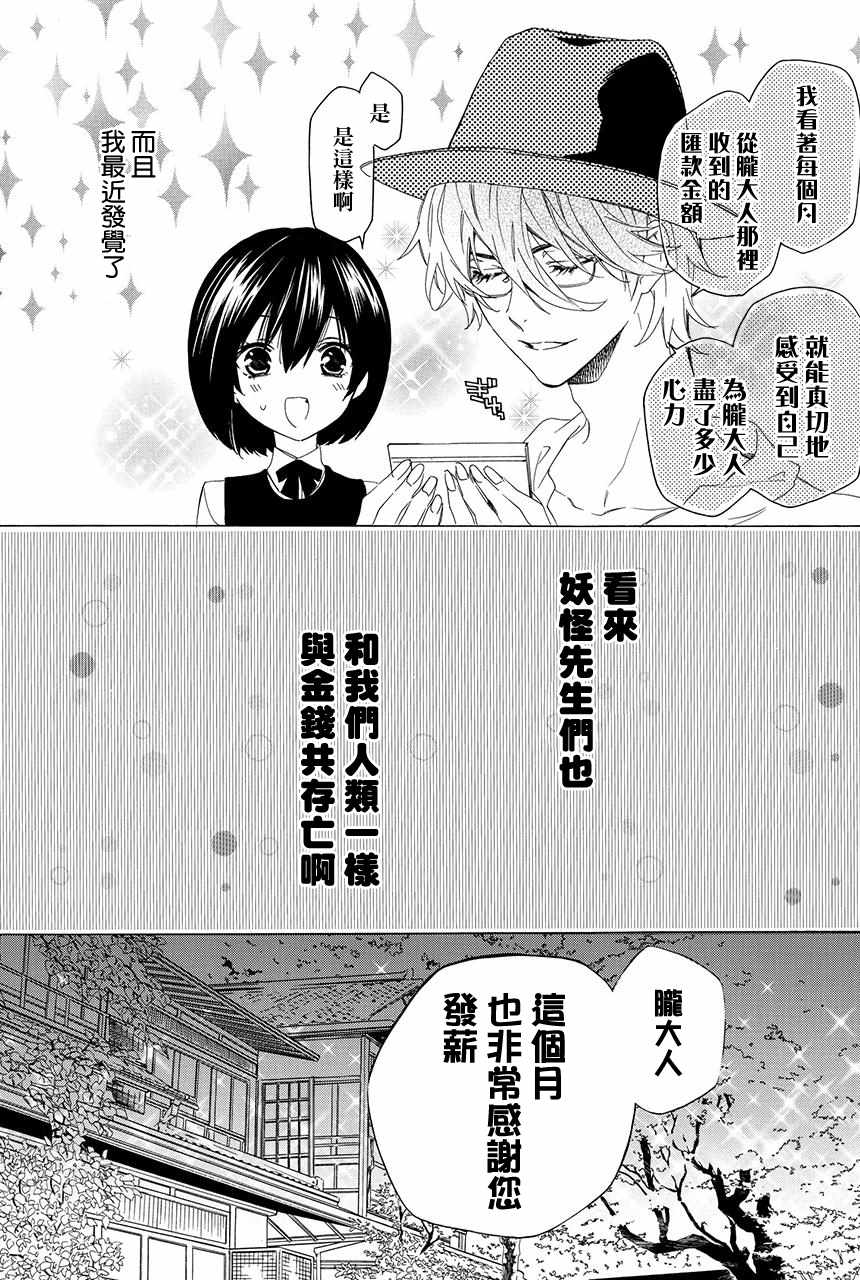 《妖王的花嫁》漫画 03v3集