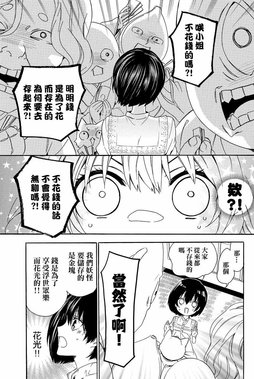 《妖王的花嫁》漫画 03v3集