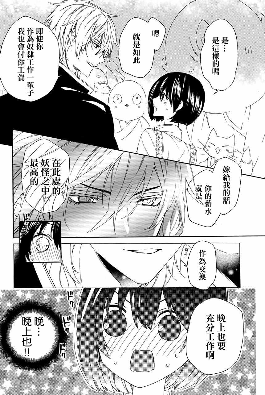 《妖王的花嫁》漫画 03v3集