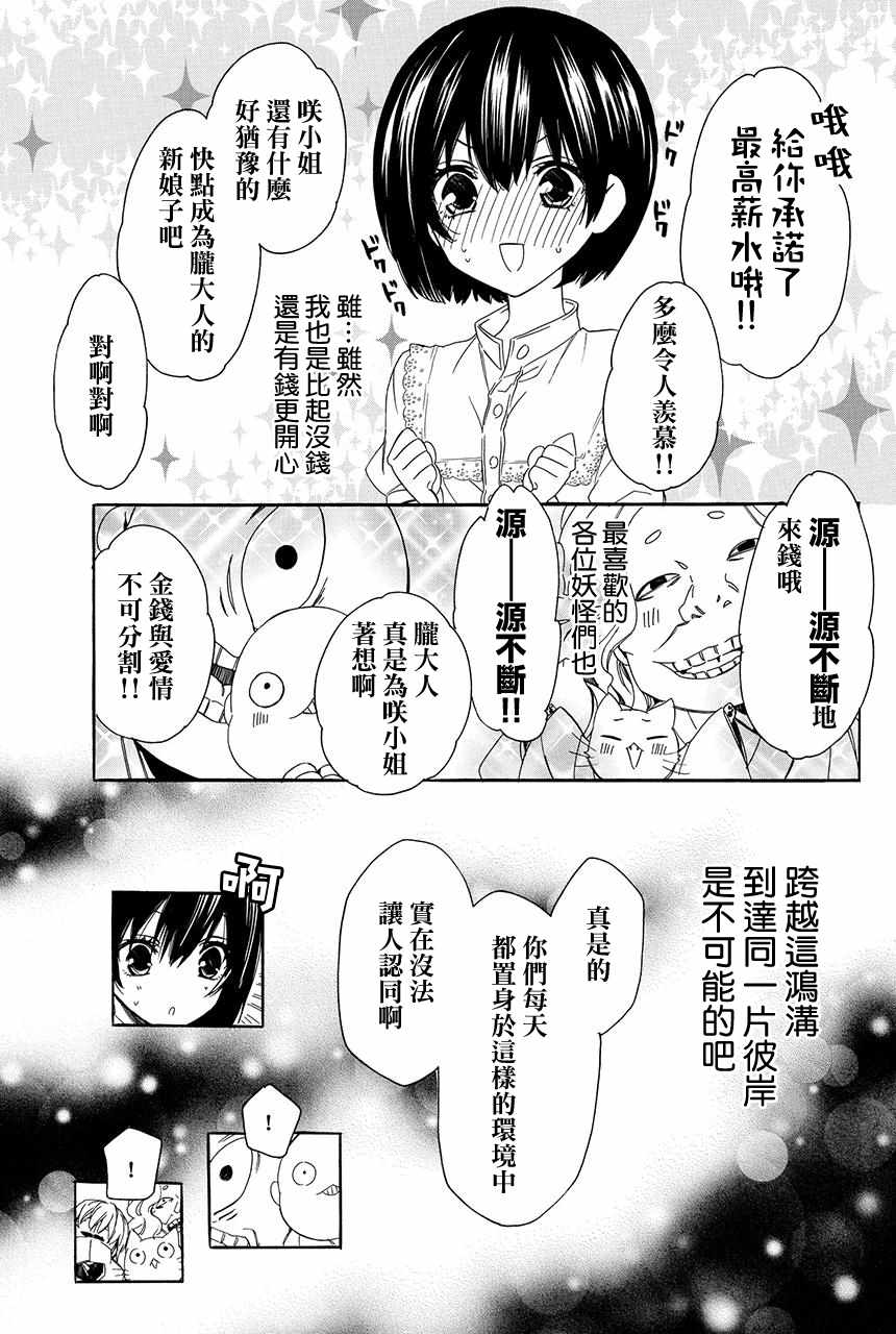 《妖王的花嫁》漫画 03v3集