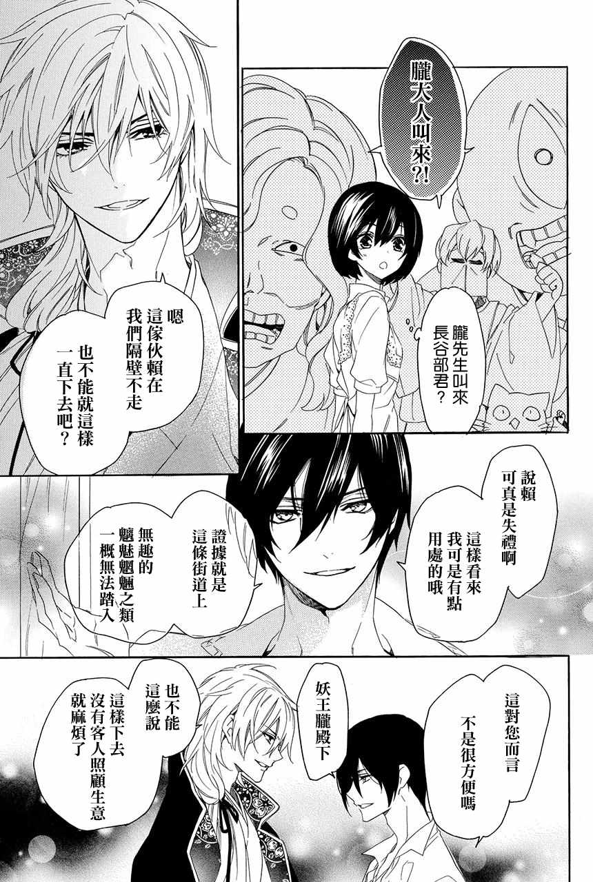 《妖王的花嫁》漫画 03v3集