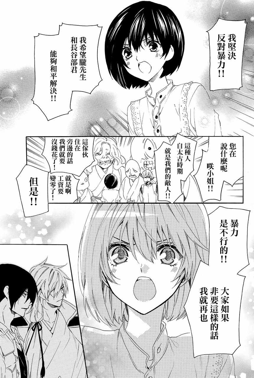 《妖王的花嫁》漫画 03v3集