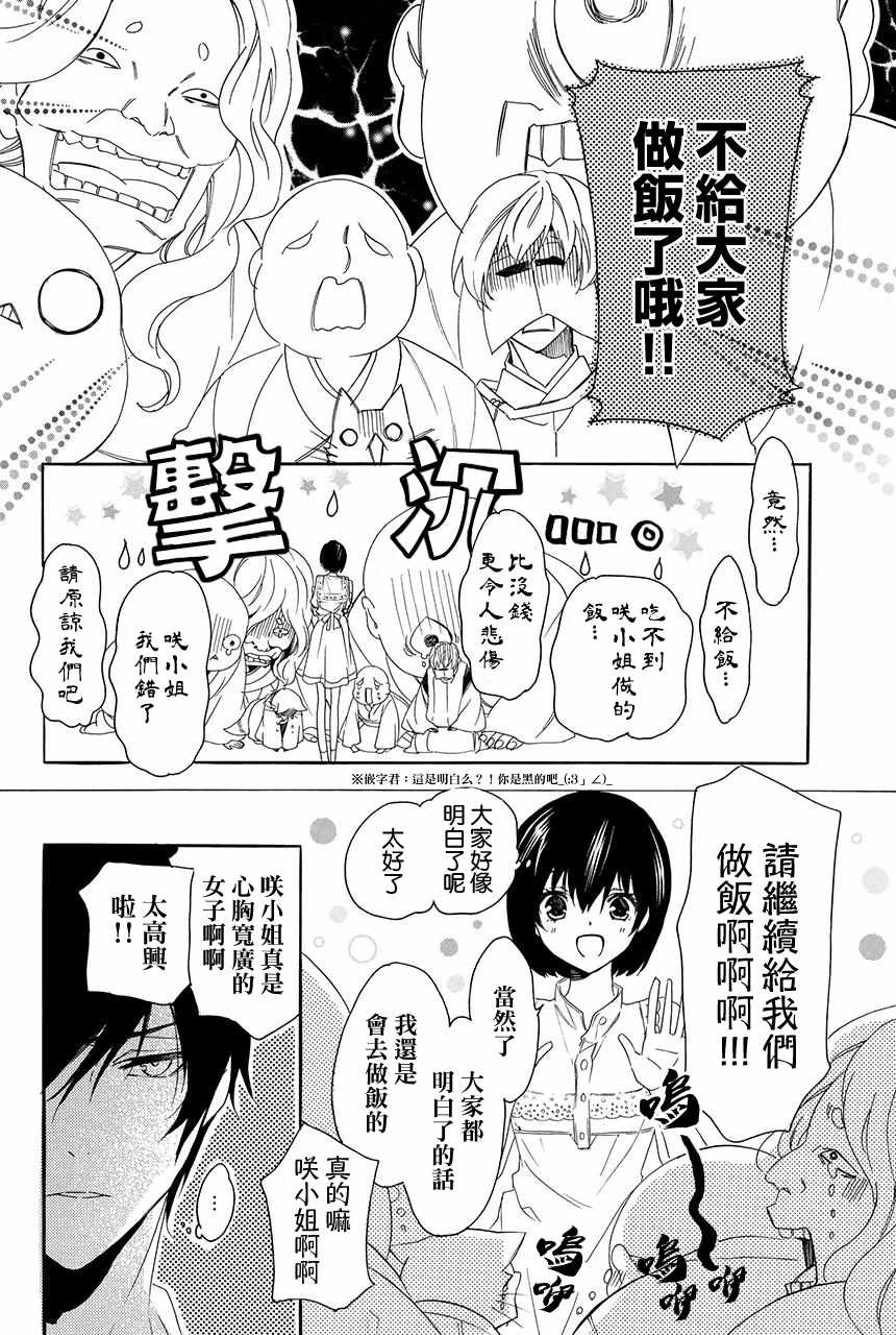 《妖王的花嫁》漫画 03v3集