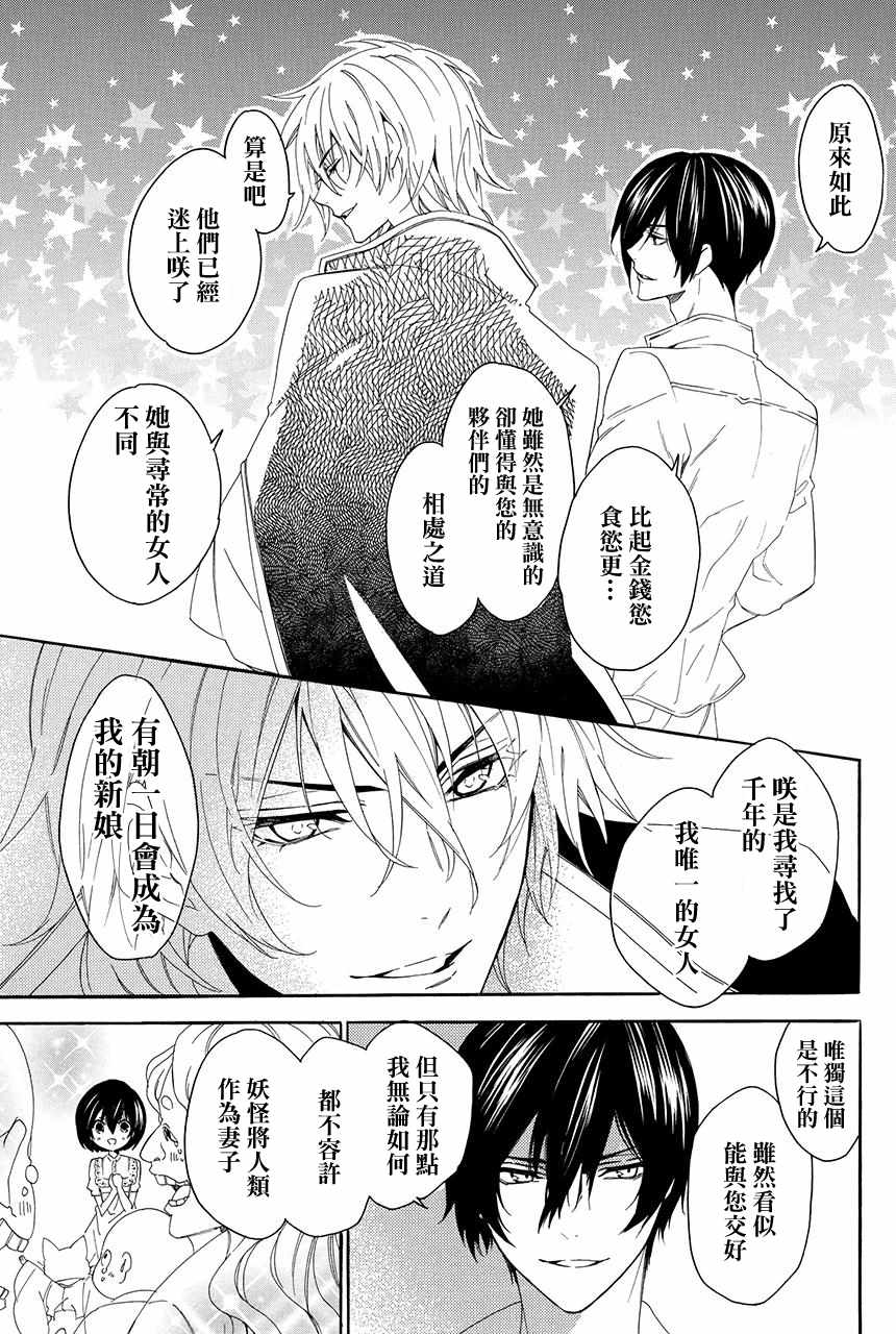 《妖王的花嫁》漫画 03v3集