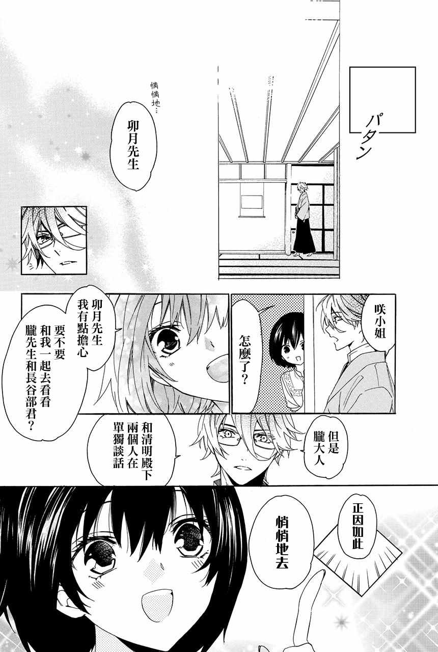 《妖王的花嫁》漫画 03v3集