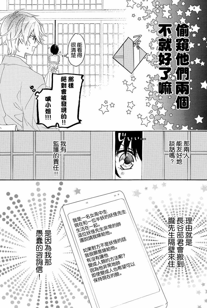 《妖王的花嫁》漫画 03v3集