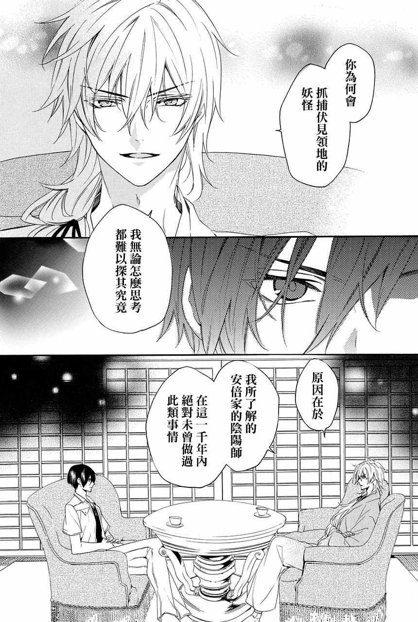 《妖王的花嫁》漫画 03v3集